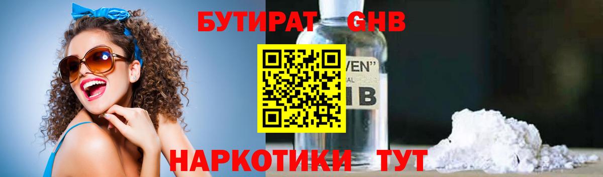 БУТИРАТ жидкий экстази  Вход с VPN  Бутират  Кушва 