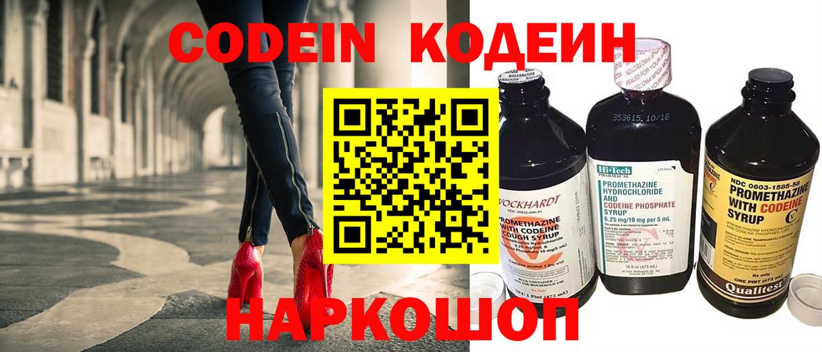 Codein напиток Lean (лин) Кушва
