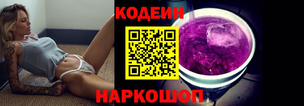 Кодеиновый сироп Lean напиток Lean (лин)  Codein напиток Lean (лин)  Кушва  Вход с VPN 