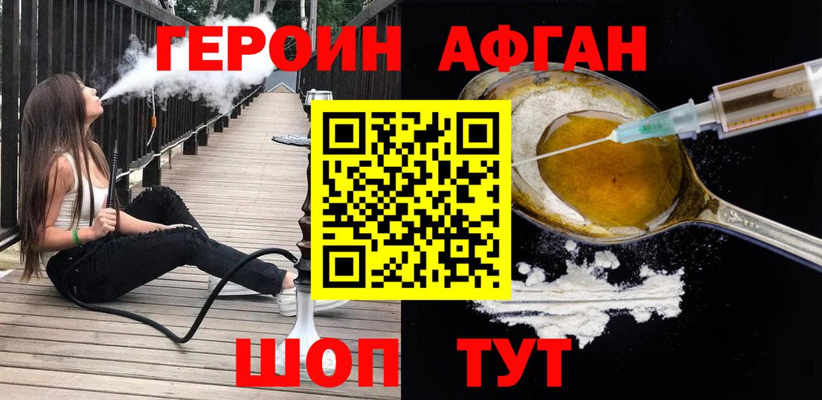 ГЕРОИН афганец Кушва