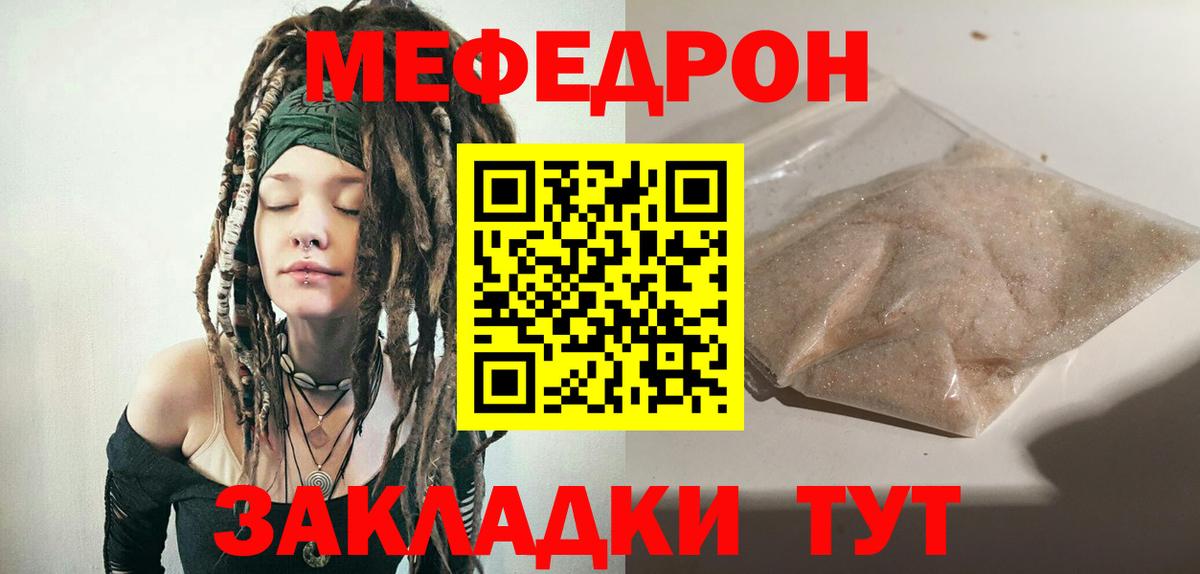 Мефедрон Кушва
