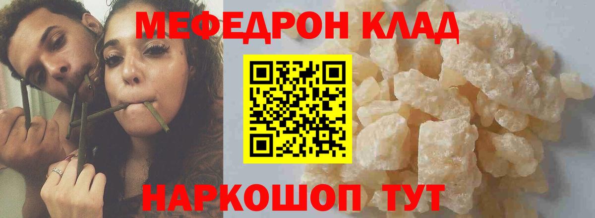 МЕФ мяу мяу  МЯУ-МЯУ  МЕФ  наркота  Вход с VPN  Кушва  Меф кристаллы 