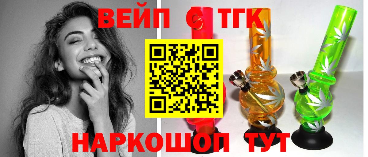 Дистиллят ТГК вейп с тгк Кушва